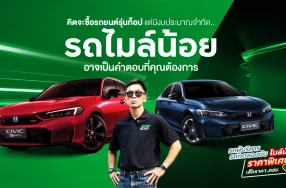 คิดจะซื้อรถยนต์รุ่นท็อปแต่ติดตรงที่งบประมาณมีจำกัด..รถไมล์น้อย อาจเป็นคำตอบที่คุณต้องการ