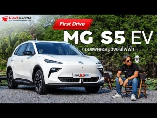 รูปภาพ 7 แสนกว่าบาทซื้อไหม? รถไฟฟ้ารุ่นใหม่อย่างสวย MG S5 EV สเปคดีวิ่งไกล 550 กม.