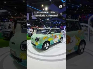 รูปภาพ น้องง่วงนอน Changan LUMIN ไฟฟ้า 100% งบน่ารัก!