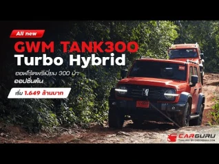 รูปภาพ เทสออฟโร้ดล้านหกอย่างเดือด GWM TANK300 HEV รีวิวมาให้ชมแบบจัดเต็ม!