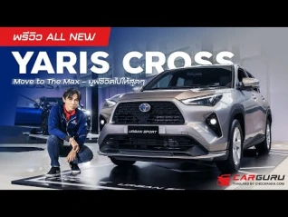 รูปภาพ พาชมคันจริง Toyota YARIS CROSS HEV ตัวเริ่มต้นได้อะไรบ้าง? งบ 7 แสนกว่าบาท