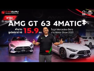 รูปภาพ พาชมตัวเดือด Mercedes-Benz AMG GT 63 4MATIC+ ซูเปอร์คาร์สปอร์ต พร้อมรุ่นอื่นๆ ในงาน Motor Show 2025