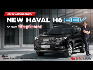 รูปภาพ NEW HAVAL H6 HEV รุ่น ULTRA โปรพิเศษ Ultra Deal มูลค่ากว่า 355,000 บาท