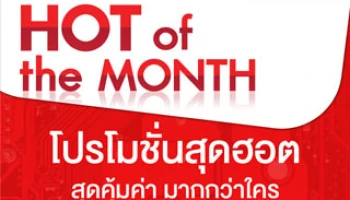 Hot of the month โปรโมชั่นสุดฮอต สุดคุ้มค่า มากกว่าใคร จากร้านบานาน่าไอที 1 - 31 ก.ค. นี้