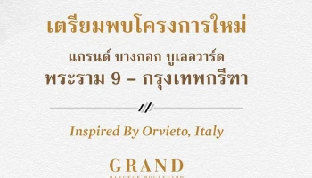 แกรนด์ บางกอก บูเลอวาร์ด พระราม 9-กรุงเทพกรีฑา (Grand Bangkok Boulevard Rama9 - Krungthepkritha)