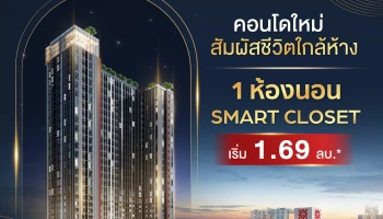 ออริจิ้น ปลั๊ก แอนด์ เพลย์ นนทบุรี สเตชั่น (Origin Plug & Play Nonthaburi Station)