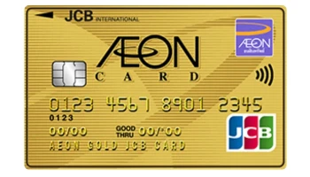 บัตรเครดิตอิออน โกลด์ เจซีบี (AEON Gold JCB)