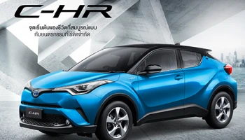 ไม่ต้องเดาแล้ว! Toyota เคาะราคาจำหน่าย C-HR อย่างเป็นทางการ เริ่ม 979,000 บาท