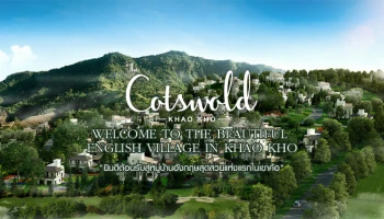 โครงการที่ดินจัดสรร และบ้านเดี่ยว ด้วยกลิ่นอายชนบทของประเทศอังกฤษ