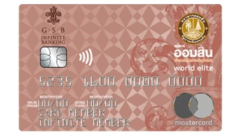 บัตรเครดิตธนาคารออมสิน เวิลด์ อีลิท (GSB World Elite Credit Card)