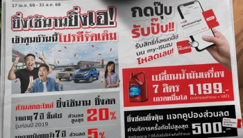 อีซูซุ เชิญชวนใช้บริการที่ศูนย์บริการมาตรฐานกับโปรโมชันสุดคุ้ม "ยิ่งใช้นานยิ่งเฮ! อีซูซุเปย์ 4 ต่อ!"