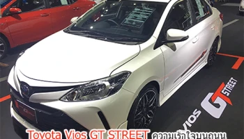 Toyota Vios GT STREET ความเร้าใจบนถนน ราคา 755,000 บาท 100 คันเท่านั้น