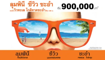 คอนโดวิวทะเล ใกล้หาดชะอำ เพียง 200 เมตร