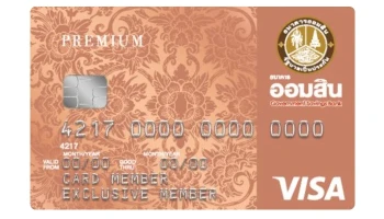 บัตรเครดิตธนาคารออมสิน พรีเมี่ยม (GSB Premium Credit Card)