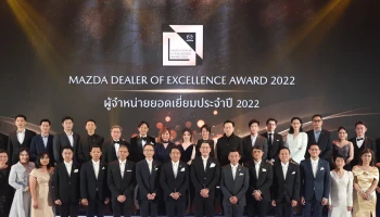 Mazda จัดงาน Mazda Dealer of Excellence Award มอบรางวัลเกียรติยศแห่งปี เชิดชูดีลเลอร์ที่มีผลงานเป็นเลิศ สร้างแบรนด์จนมัดใจลูกค้า