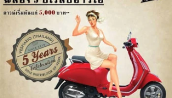 เวสป้า ฉลองครบรอบ 5 ปี เวสปิอาริโอ ดาวน์เริ่มต้นที่ 5,000 บาท
