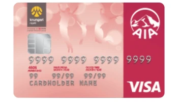 เอไอเอ วีซ่า (AIA Visa Credit Card)
