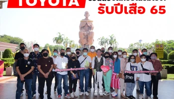 TOYOTA ชวนสื่อ จัดทริปเสริมเฮง! รับปีเสือ 65