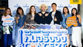 ทีทีบี จัด เอ็กซ์คลูซีฟ “กินจริงจัง Concert” เฉพาะผู้ถือบัตรเครดิต ttb ดื่มด่ำเสียงเพลงกับ โอ๊ต ปราโมทย์ อย่างใกล้ชิด พร้อมประสบการณ์ความอร่อย