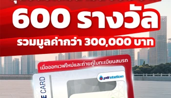Honda ต้อนรับเดือนแห่งความรัก เพียงจอง New Wave ลุ้นรับบัตรเติมน้ำมัน 600 รางวัล! รวมมูลค่ากว่า 300,000 บาท ถึง 28 กุมภาพันธ์