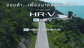 ฮอนด้า ตอกย้ำความเชื่อมั่นที่ผู้บริโภคมีต่อระบบฟูลไฮบริด e:HEV และเครือข่ายศูนย์บริการที่ได้มาตรฐานและครบวงจรทั้ง 228 แห่งทั่วไทย