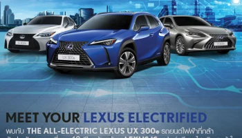 เลกซัส ประเทศไทย ชวนสัมผัสยนตรกรรมไฟฟ้าในงาน Lexus Amazing Showcase