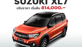 SUZUKI XL7 รุ่นปรับปรุงใหม่ เพิ่มอุปกรณ์ Wireless Charger และกล้องบันทึกภาพด้านหน้ารถ ปรับราคาเพิ่มอีก 35,000 บาท (ราคาเริ่มต้น 814,000 บาท)