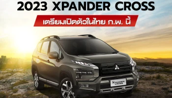 2023 New Mitsubishi Xpander Cross รถ MPV 7 ที่นั่ง เตรียมลุ้นเปิดตัวในไทย ก.พ. นี้!