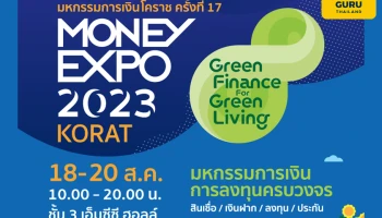MONEY EXPO 2023 KORAT ทุ่มโปรแรงบุกแดนอีสาน สินเชื่อบ้าน 1.99% เงินฝาก Step Up ดอกเบี้ยสูง 2.35% SME กู้ติดตั้งโซลาร์รูฟท็อป 1.99%