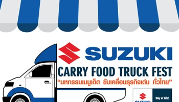 Suzuki Carry Food Truck Fest กิจกรรมเพื่อผู้ประกอบการยุคใหม่