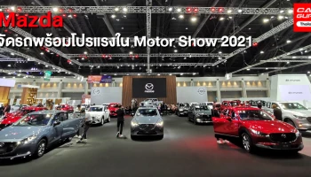 มาสด้า จับ BT-50 ใส่ชุดแต่ง KENSHO พร้อมทัพรถกับข้อเสนอพิเศษพร้อมของแถมใน Motor Show 2021