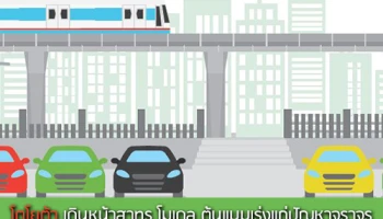 โตโยต้า เดินหน้าสาทร โมเดล ต้นแบบเร่งแก้ปัญหาจราจร