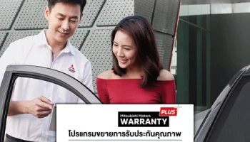 ลูกค้ามิตซูบิชิ อุ่นใจ "วารันตี พลัส" โปรแกรมขยายประกันคุณภาพสุดคุ้มนานสุด 7 ปี