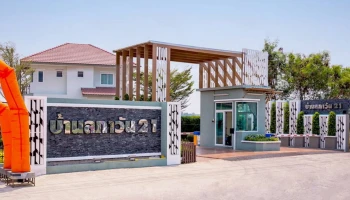 บ้านลภาวัน 21 ราชพฤกษ์-แจ้งวัฒนะ (Baan Lapawan 21 Ratchaphruek-Chaengwattana)
