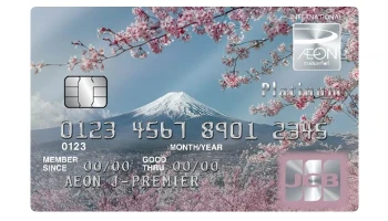 บัตรเครดิตอิออน เจ-พรีเมียร์ แพลทินัม (AEON J Premier Platinum Card)