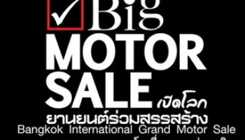 BIG Motor Sale 2015 งานขายรถแบรนด์ดัง โปรโมชั่นเด่น