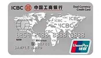 บัตรเครดิตไอซีบีซี (ไทย) ยูเนี่ยนเพย์ คลาสสิค (ICBC (Thai) UnionPay Classic)