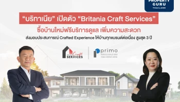 “บริทาเนีย” เปิดตัว “Britania Craft Services” ซื้อบ้านใหม่ฟรีบริการดูแลเพิ่มความสะดวก ส่งมอบประสบการณ์ Crafted Experience