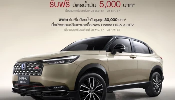 New Honda HR-V e:HEV เตรียมเปิดจองสิทธิ์และข้อเสนอพิเศษ พร้อมเปิดจำหน่ายอย่างเป็นทางการในงาน Motor Expo 2024 และโชว์รูมทั่วประเทศ