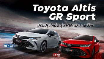 Toyota Altis GR Sport ปรับปรุงใหม่ 2 รุ่น HEV และ 1.8 ลิตร หล่อขึ้นเพิ่มออปชั่นเพียบ
