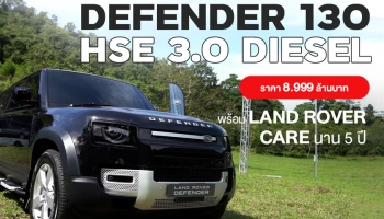 LAND ROVER เปิด DEFENDER 130 HSE 3.0 DIESEL ราคา 8.999 ล้านบาท พร้อม LAND ROVER CARE นาน 5 ปี
