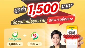 กรุงศรี ออโต้ ดัน GO Auto Station บุกตลาดรถมือสองออนไลน์ พร้อมสินเชื่อดิจิทัลครบวงจร