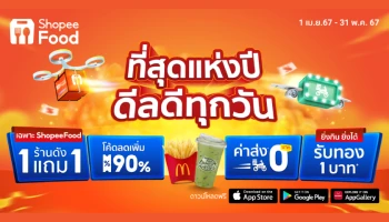 ShopeeFood ส่ง ShopeeFood Live และ ฟีเจอร์ใหม่ "Pickup รับที่ร้าน" เตรียมเสิร์ฟความอิ่มคุ้มสุดฟินใน “ShopeeFood ที่สุดแห่งปี ดีลดีทุกวัน”