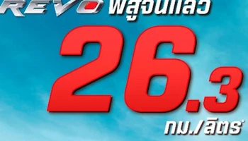 Toyota Hilux Revo พิสูจน์แล้ว! ประหยัดน้ำมันเพียง 26.3 กม./ลิตร ทดสอบโดย ภาควิชาวิศวกรรมเครื่องกล คณะวิศวกรรมศาสตร์ ม.เทคโนโลยีพระจอมเกล้าธนบุรี