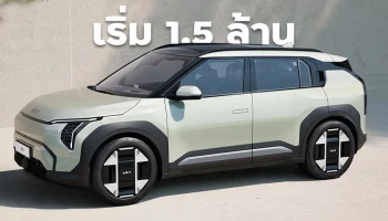 เปิดราคา KIA EV3 เริ่มต้น 1.5 ล้านบาทในอังกฤษ - EV ราคาดีที่สุดจากค่ายเกาหลี