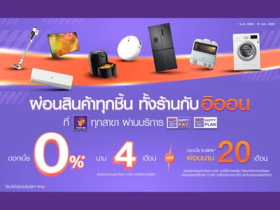 ผ่อนสินค้าทุกชิ้น ทั้งร้าน ที่เพาเวอร์บาย จะเลือกผ่อน 0% นาน 4 เดือน หรือผ่อนยาว 20 เดือน ด้วยดอกเบี้ยพิเศษ 0.59%
