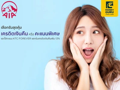 เลือกรับสุดคุ้ม เครดิตเงินคืน หรือ คะเเนนพิเศษเเละใช้คะเเนน KTC FOREVER เเลกรับเครดิตเงินคืน 13%