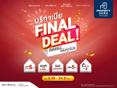“บริทาเนีย” จัดแคมเปญใหญ่ก่อนหมดปี บริทาเนีย FINAL DEAL! ลดแรง...แซงทุกโปร จัดส่วนลดสูงสุด 5 ล้าน* ตั้งแต่วันนี้ – สิ้นปี 66