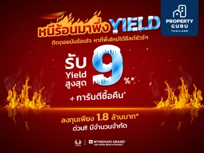 ซิซซา กรุ๊ป” จัดแคมเปญ "หนีร้อนมาพึ่ง Yield" รับ Yield สูงสุด 9% การันตีซื้อคืน