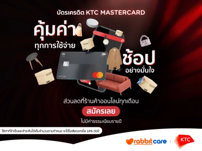 คุ้มค่าทุกการใช้จ่าย ช้อปอย่างมั่นใจ กับบัตรเครดิต KTC MASTERCARD สมัครเลย! ไม่มีค่าธรรมเนียมรายปี